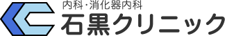logo 医療法人 雄仁会 石黒クリニック